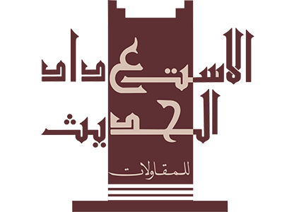 الاستعداد الحديث للمقاولات